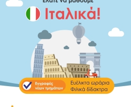 Ελάτε να μάθουμε Ιταλικά !
