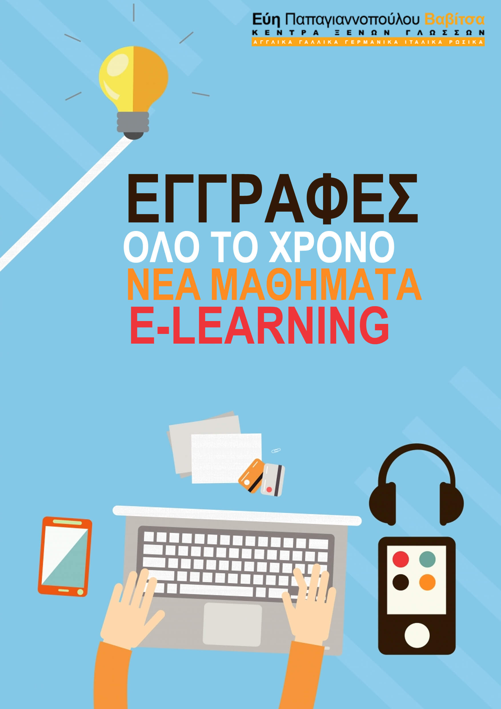 E LEARNING POSTER A3 2019